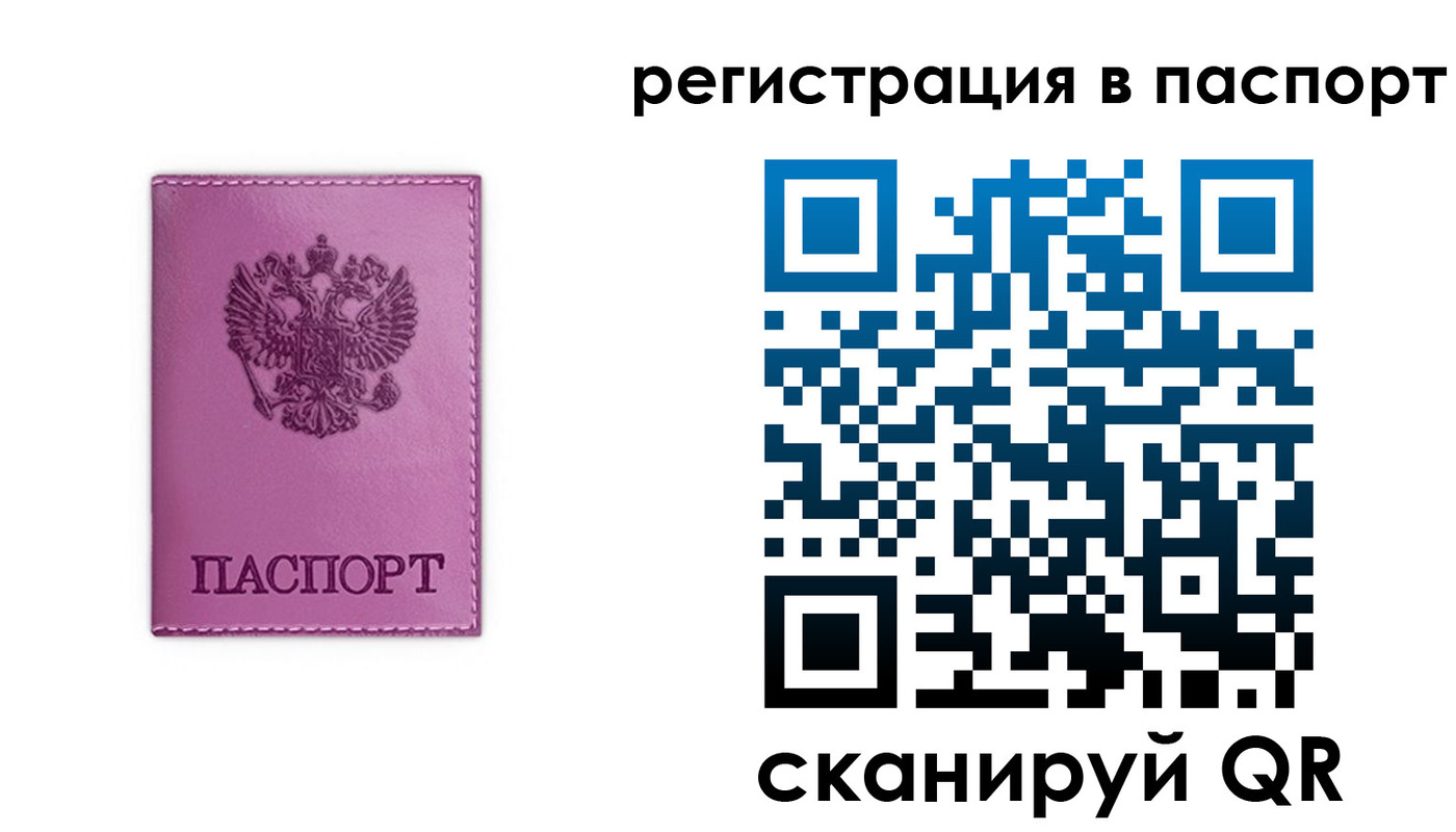 прописка в Десногорске