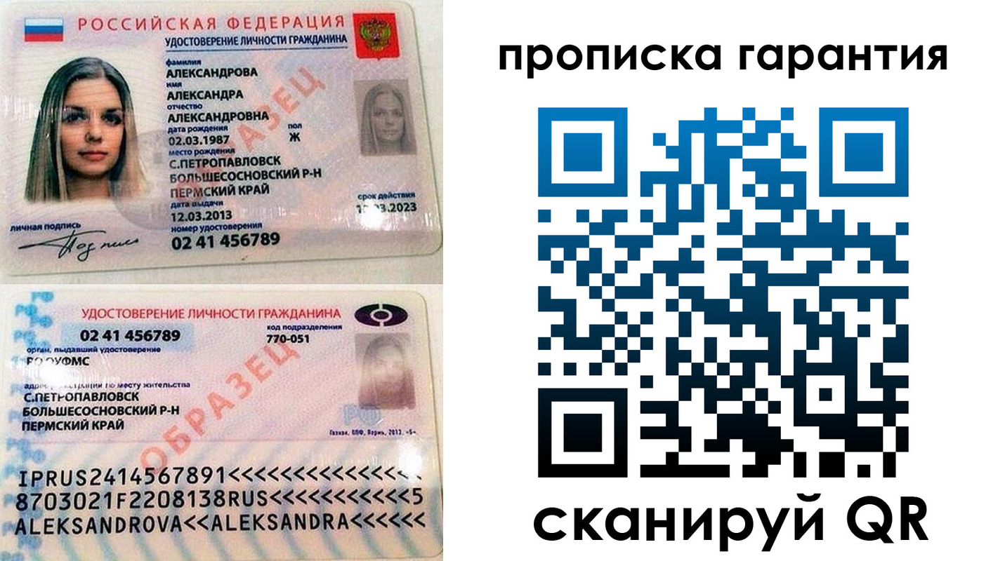 прописка в квартире в Десногорске
